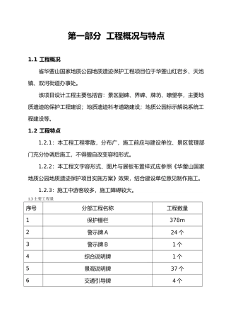 华蓥山国家地质公园工程施工设计方案