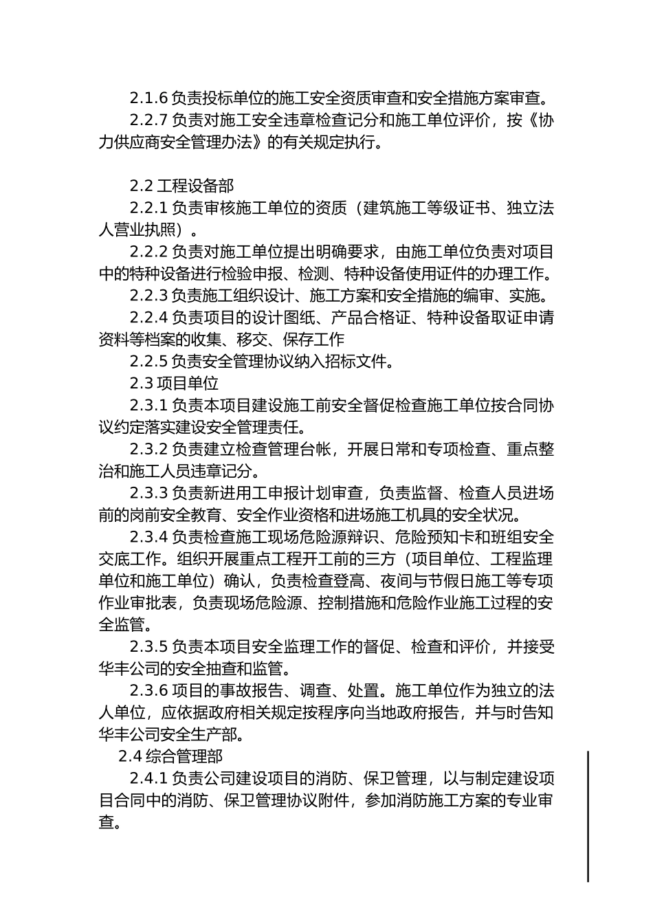 协力供应商建设安全管理制度_第2页