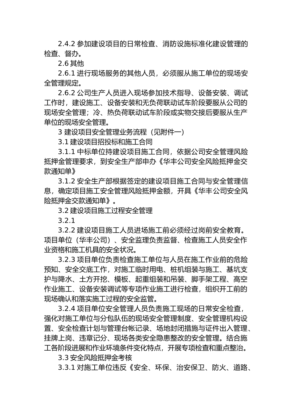 协力供应商建设安全管理制度_第3页