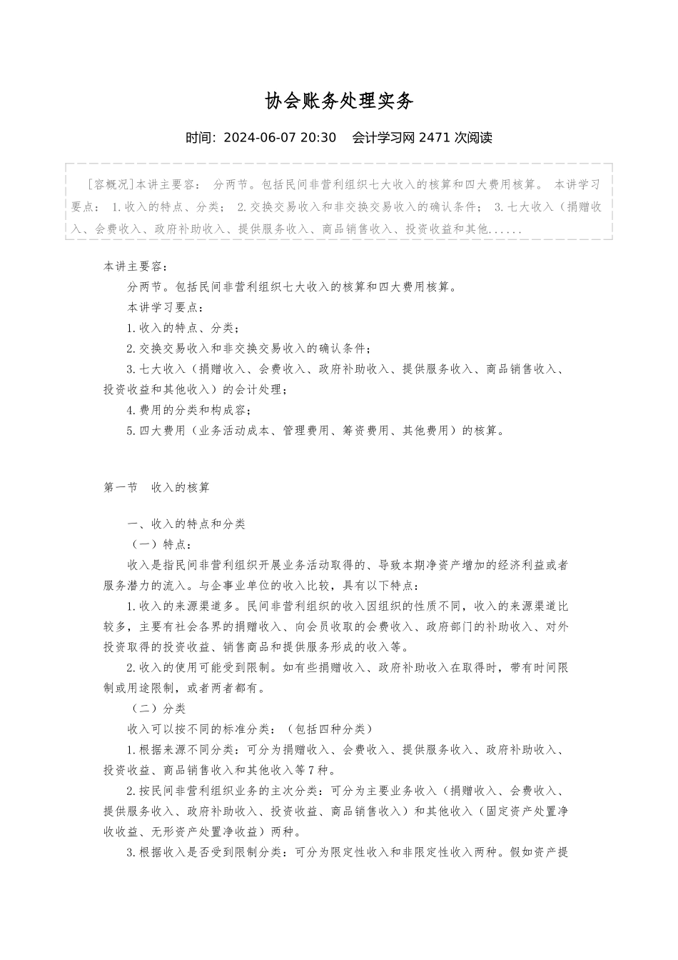 协会账务处理实务_第1页