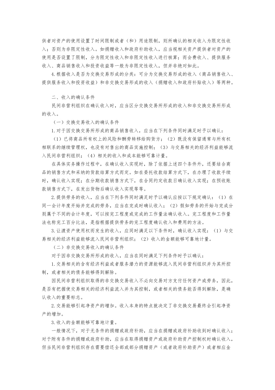 协会账务处理实务_第2页