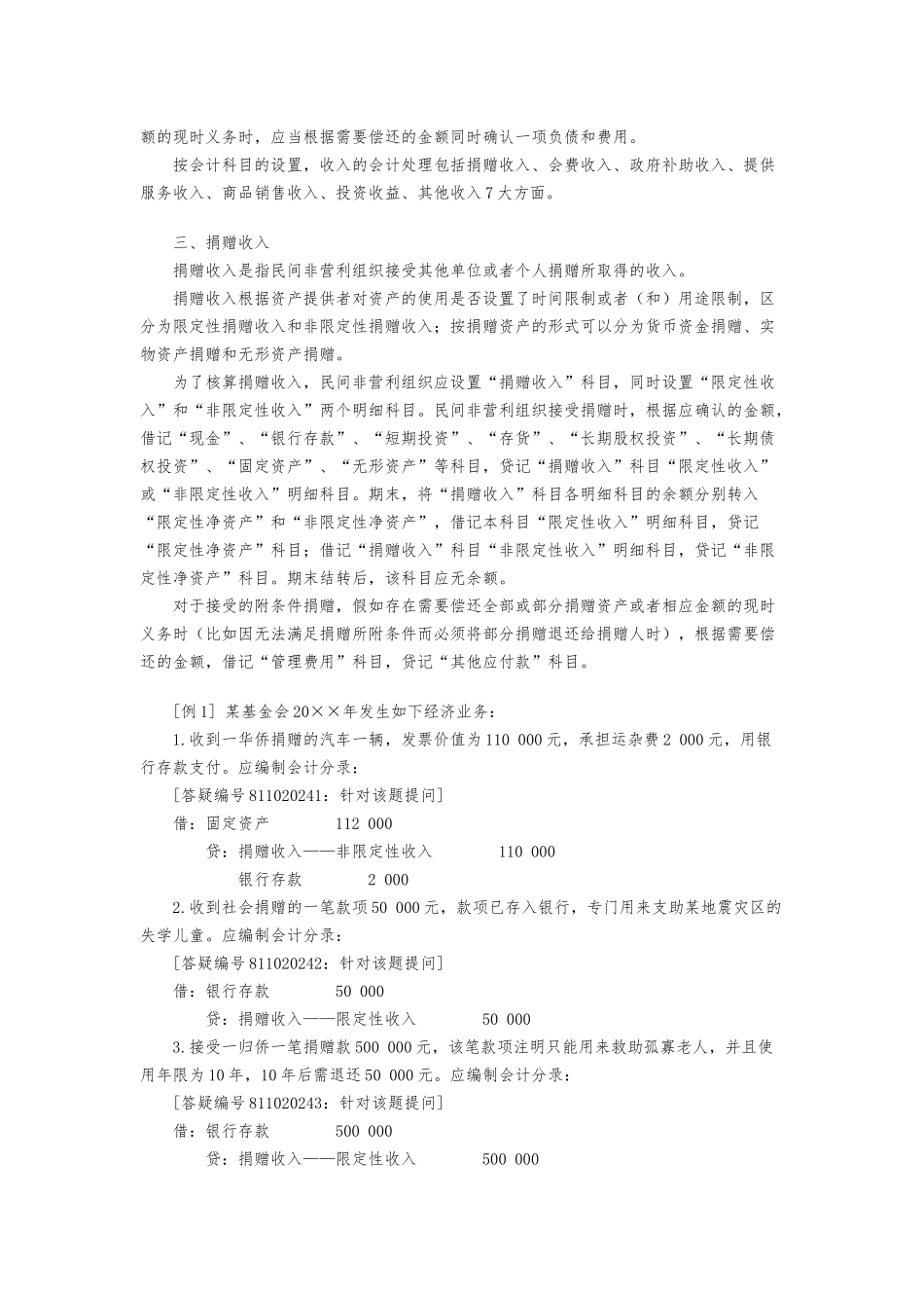 协会账务处理实务_第3页