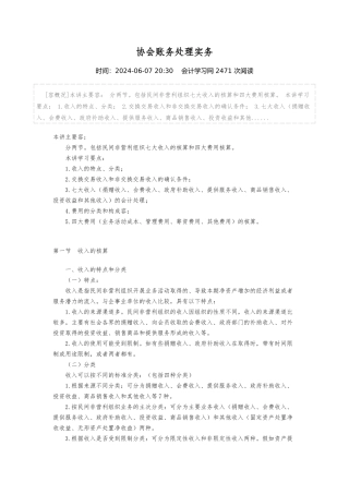 协会账务处理实务