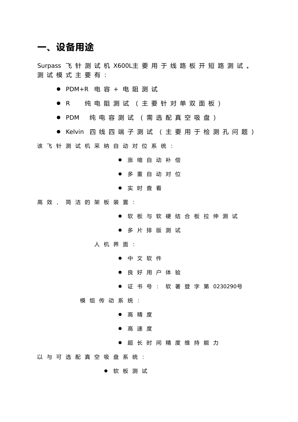 协力设备操作标准_第1页