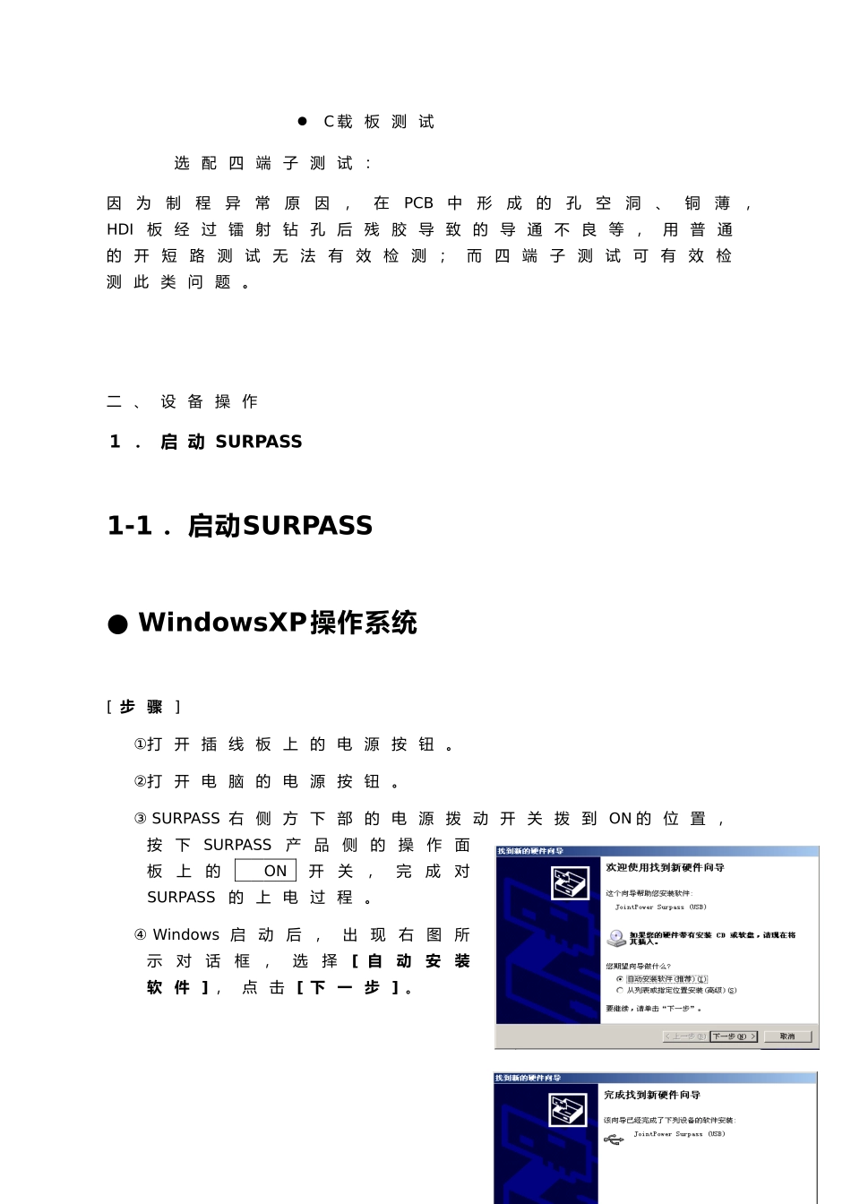 协力设备操作标准_第2页