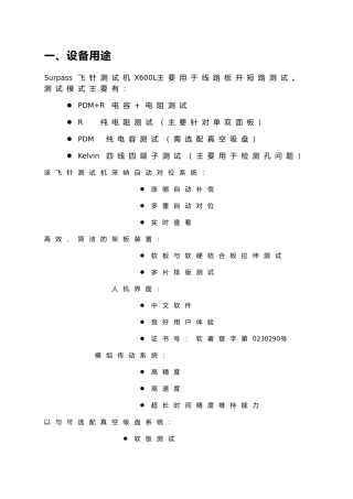 协力设备操作标准