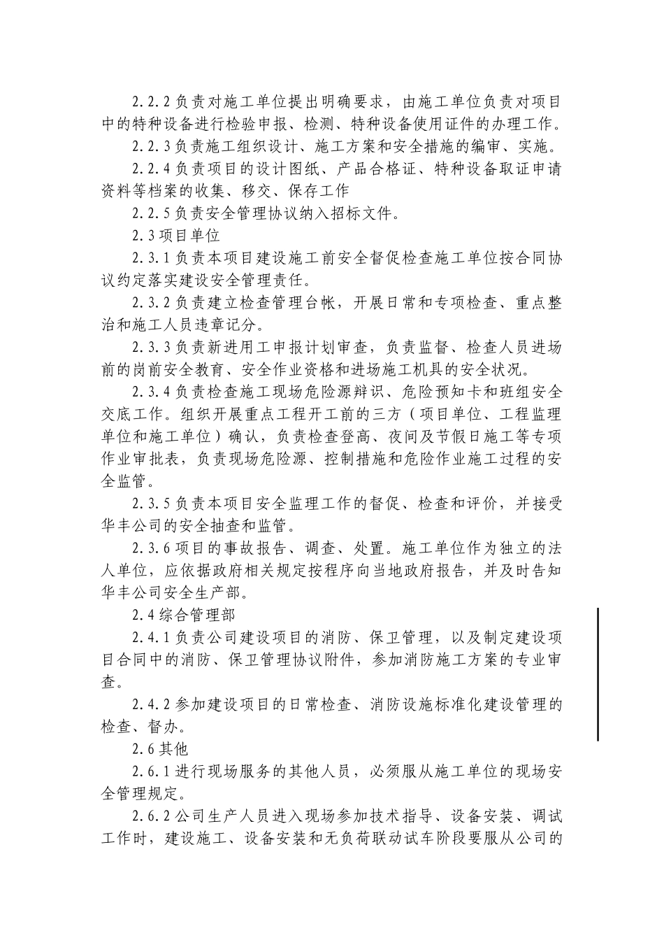 协力供应商建设安全管理办法_第2页