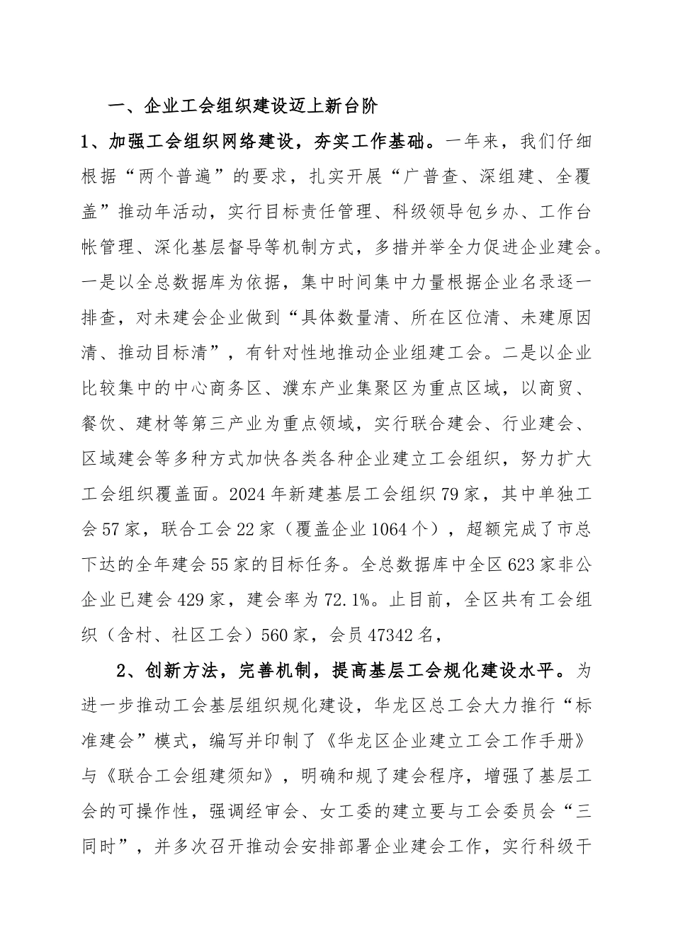华龙区总工会年度工作计划总结_第2页