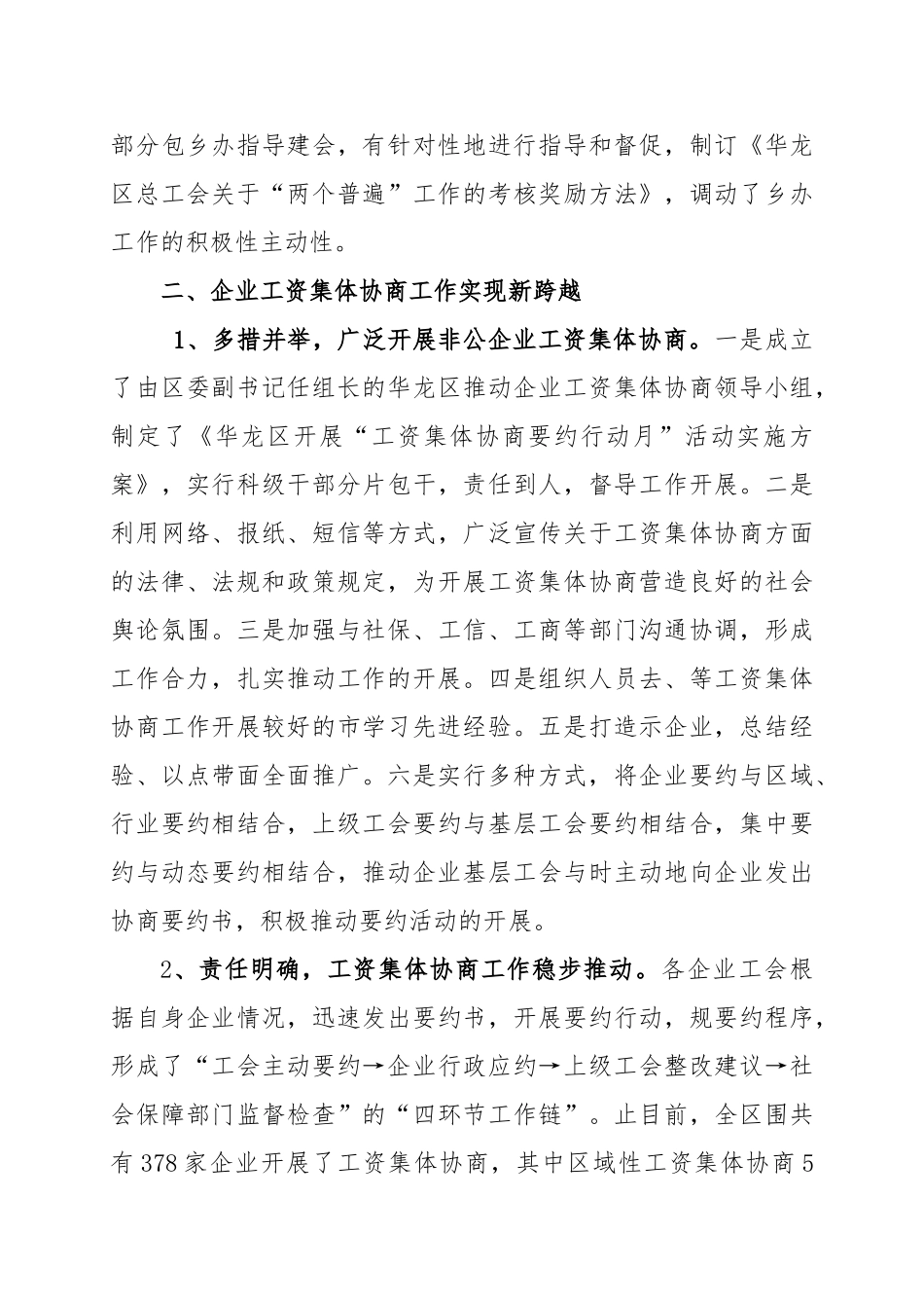华龙区总工会年度工作计划总结_第3页