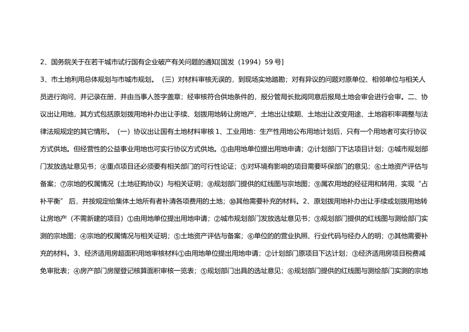 协议出让用地材料_第2页