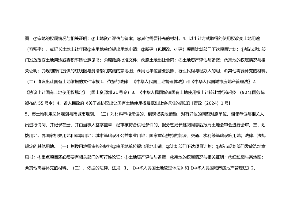 协议出让用地材料_第3页