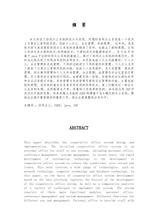 协同办公系统的设计与实现毕业论文