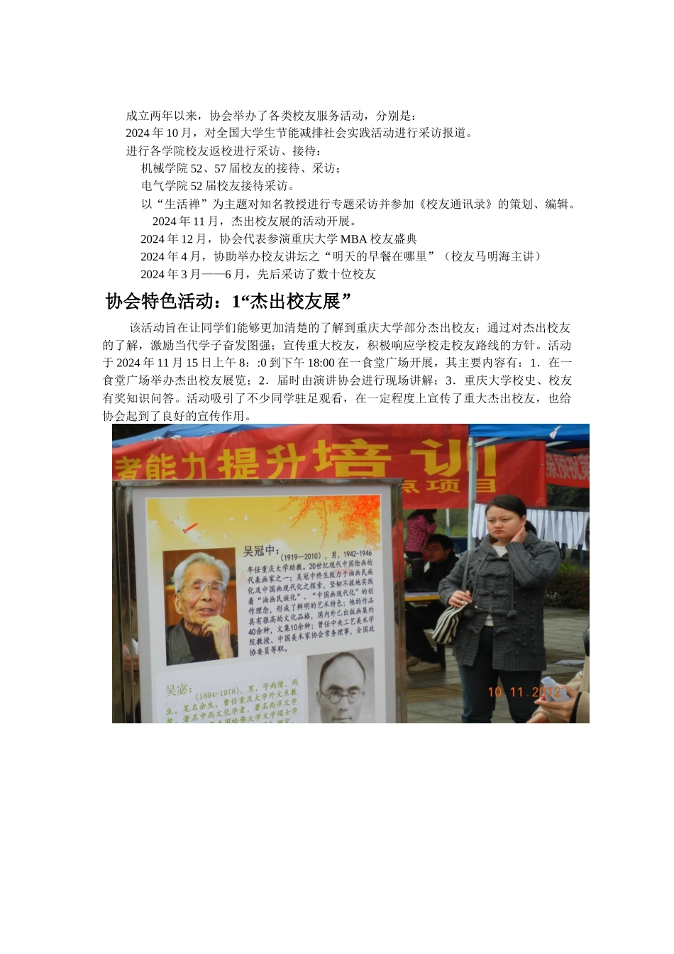 协会主要活动_第1页