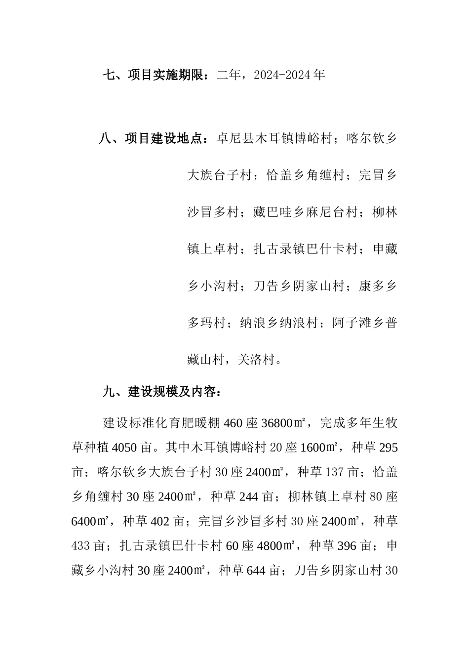 卓尼县XXXX建设项目实施方案_第2页