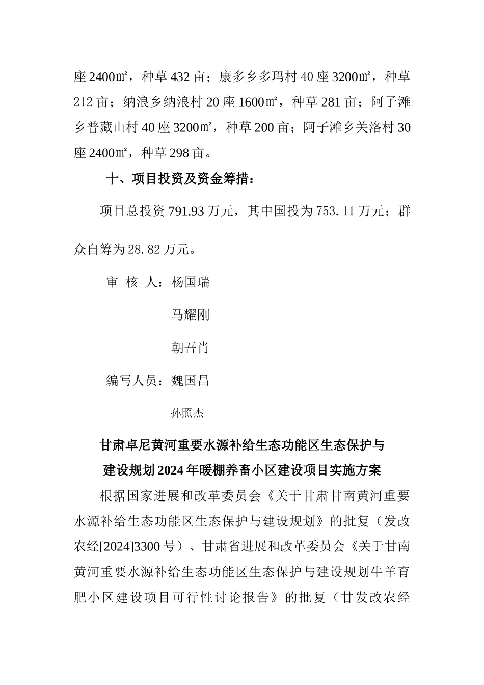 卓尼县XXXX建设项目实施方案_第3页