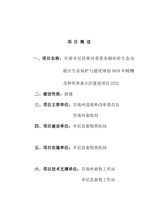 卓尼县XXXX建设项目实施方案