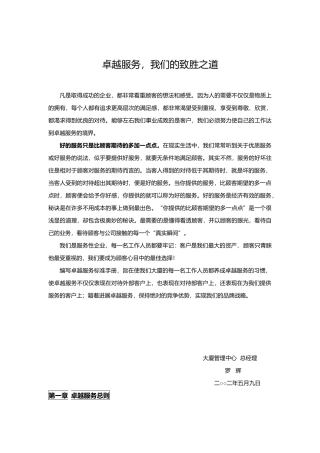 卓越服务的要素与标准概论