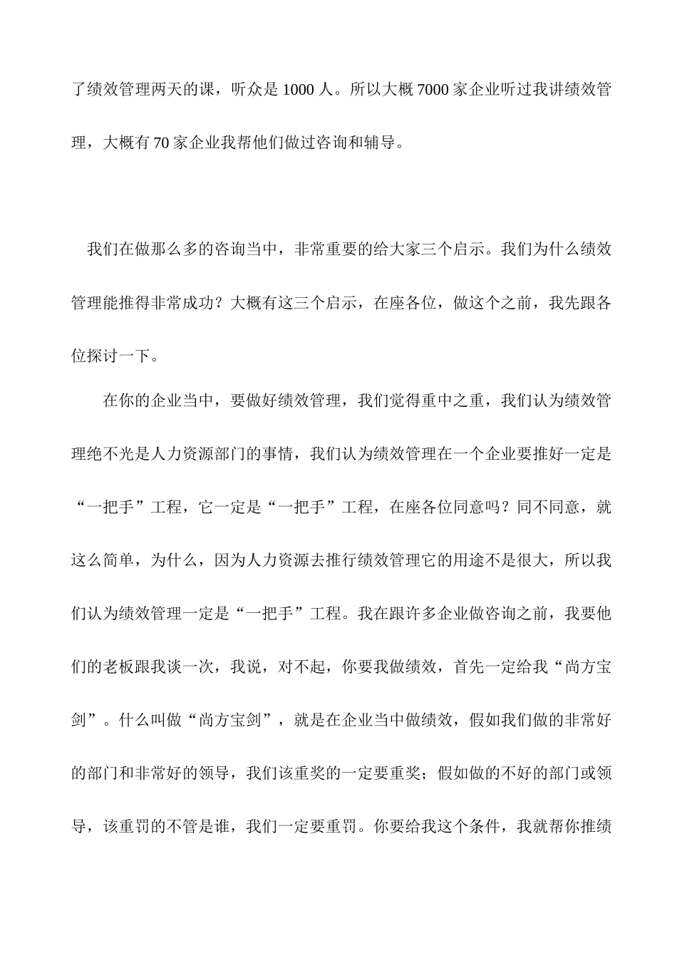 卓越企业的目标管理与考核管理_第2页