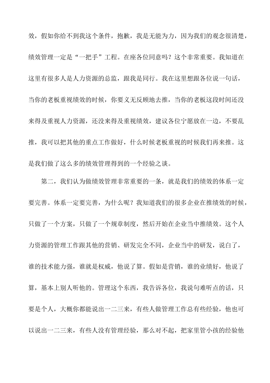 卓越企业的目标管理与考核管理_第3页