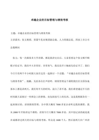 卓越企业的目标管理与考核管理