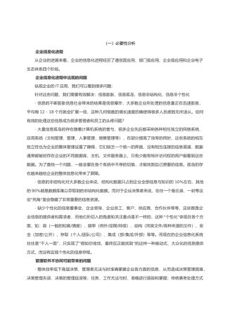 协同商务办公系统分析