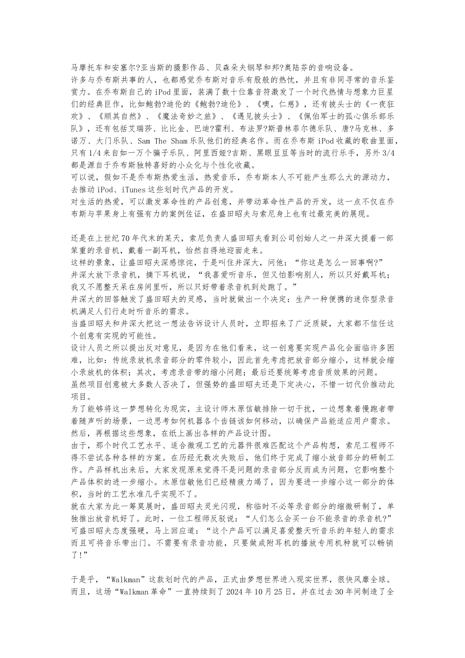 卓越产品经理的六种变身_第2页