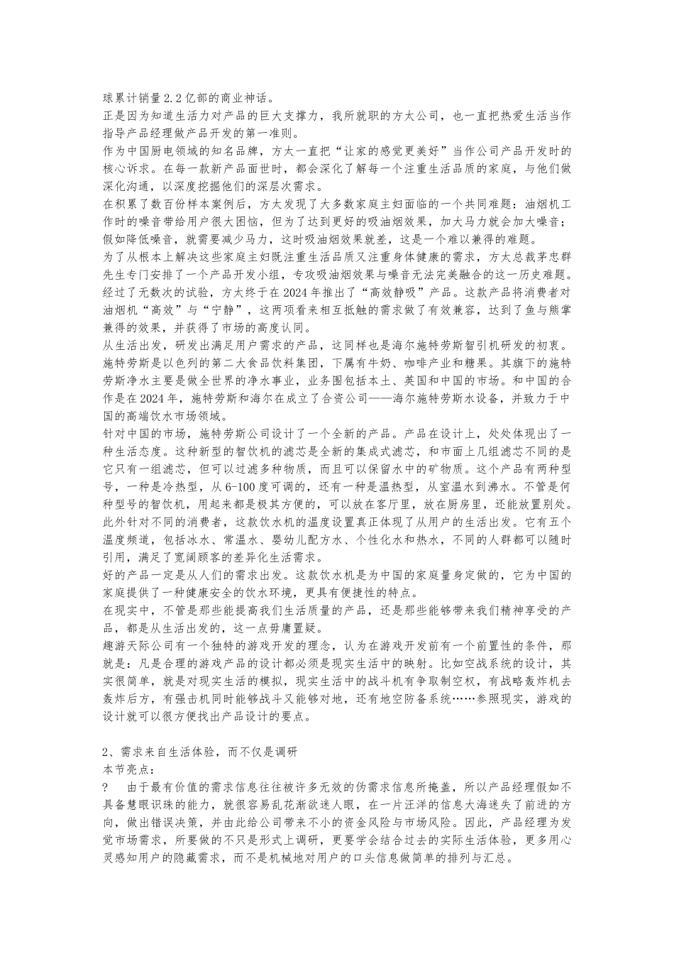 卓越产品经理的六种变身_第3页
