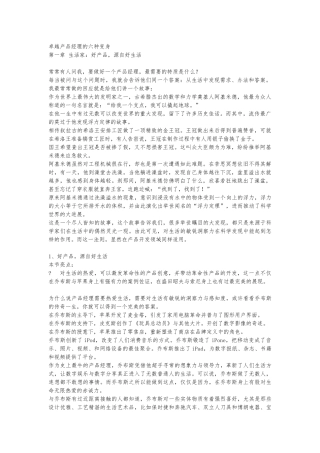 卓越产品经理的六种变身