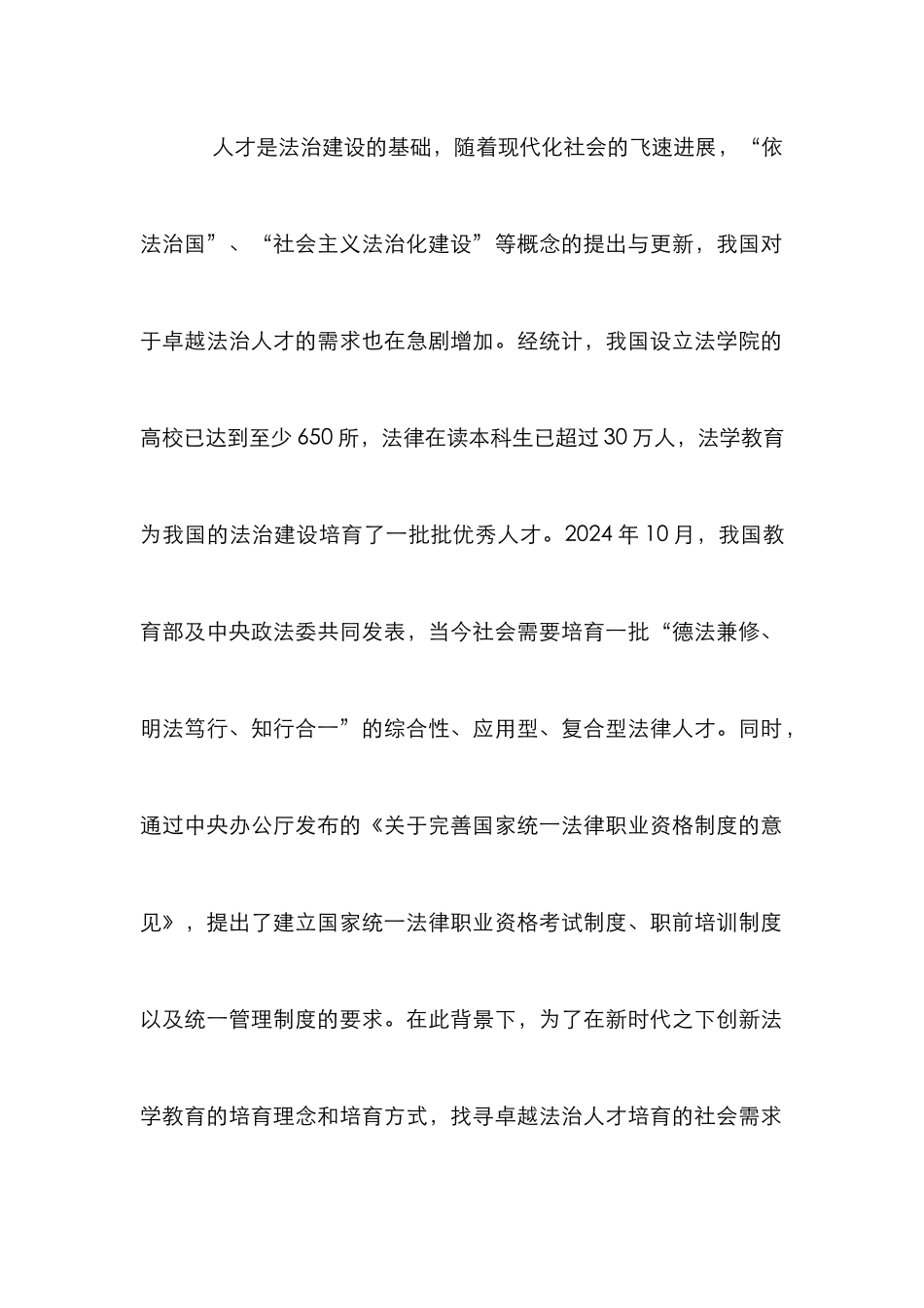 卓越法治人才培养优化研究_第2页