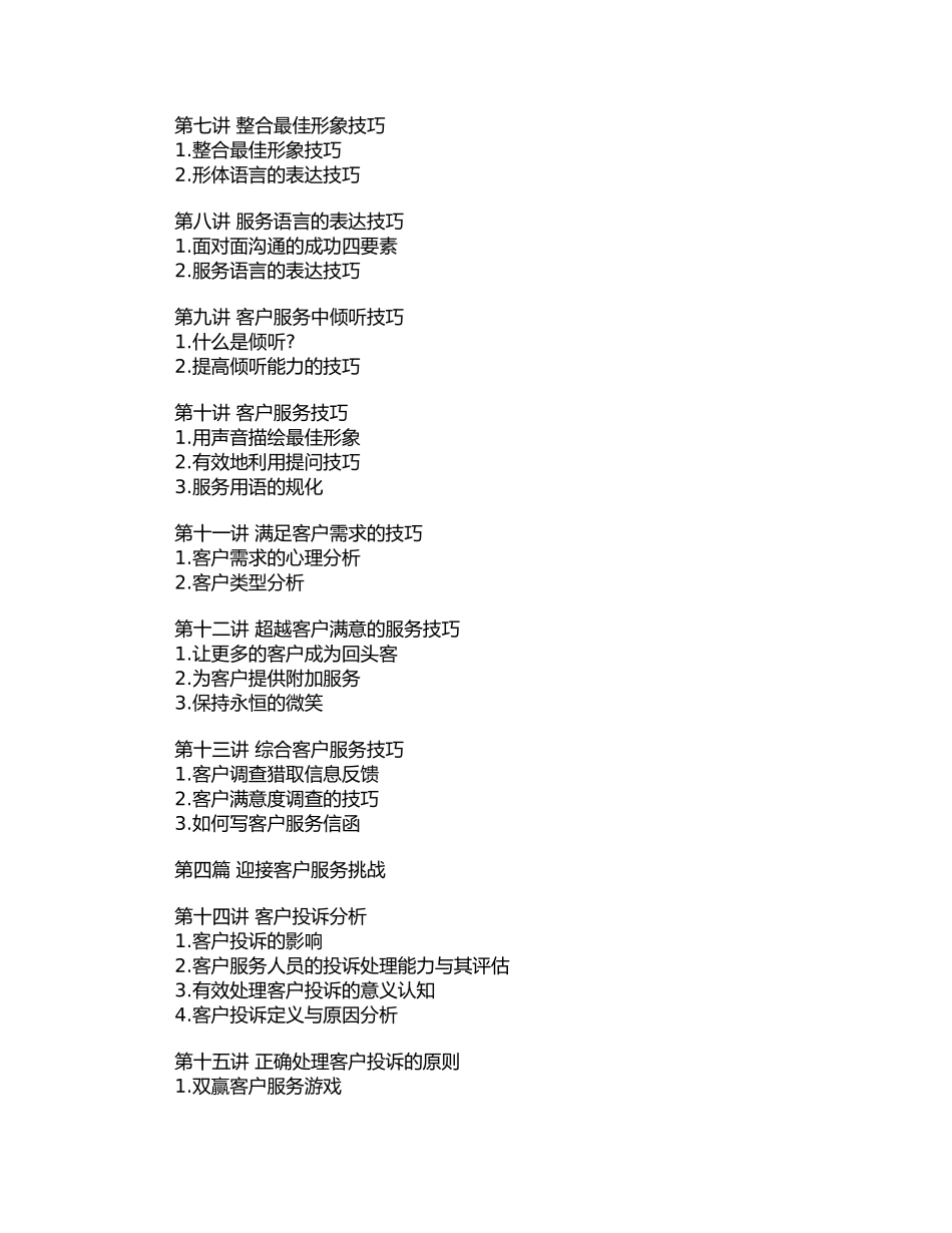 卓越的客户服务与管理教材_第2页