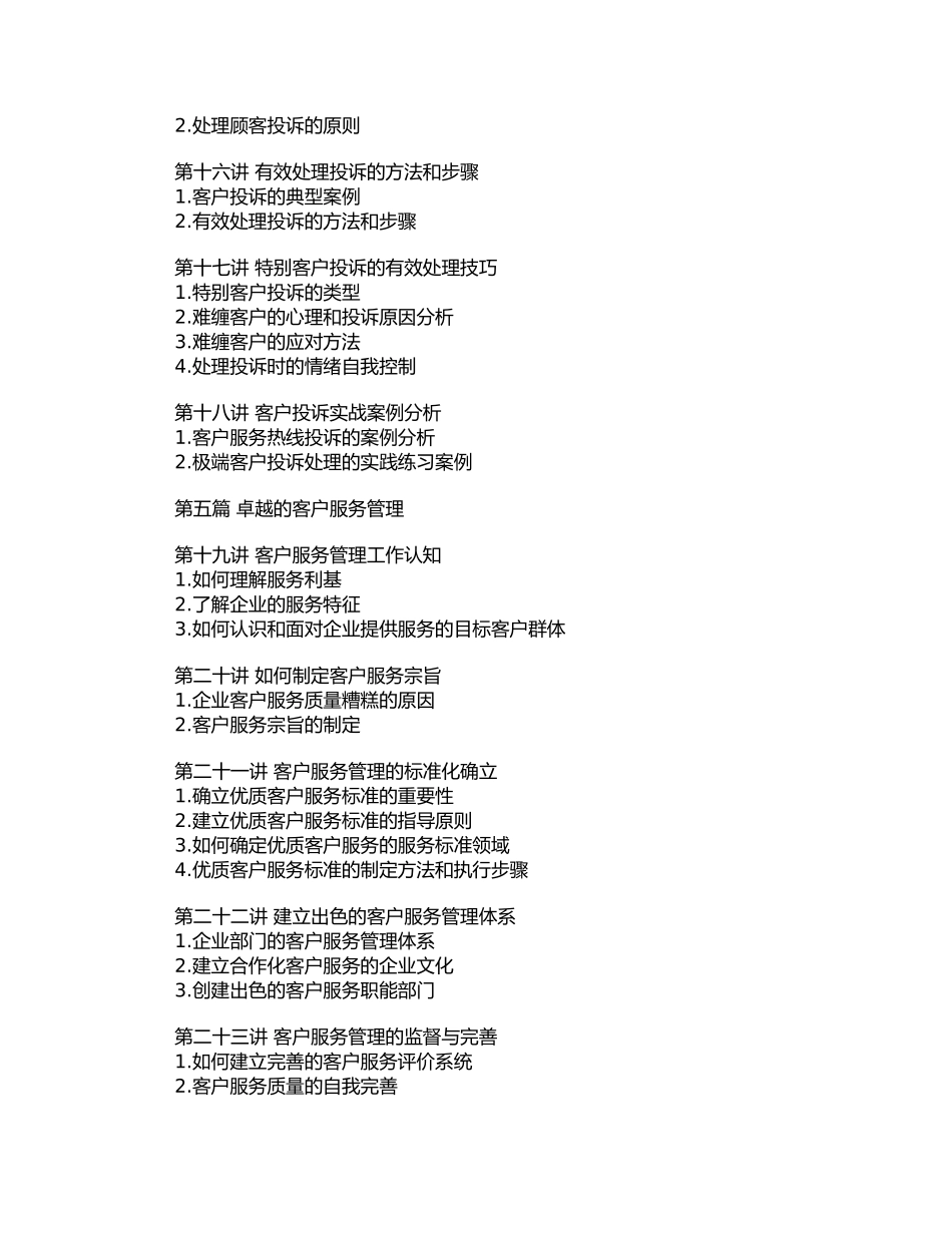 卓越的客户服务与管理教材_第3页