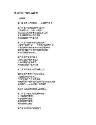 卓越的客户服务与管理教材