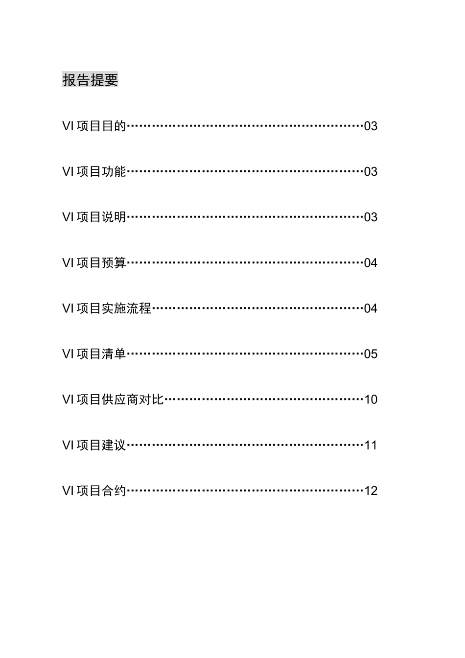 卓越伊佰数码科技有限公司VI项目方案报告_第2页