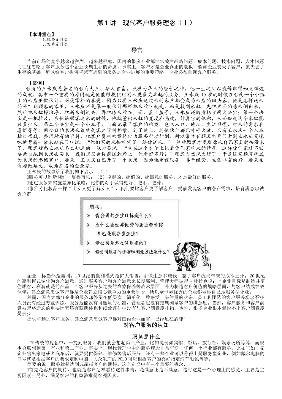 卓越的服务营销_第1页