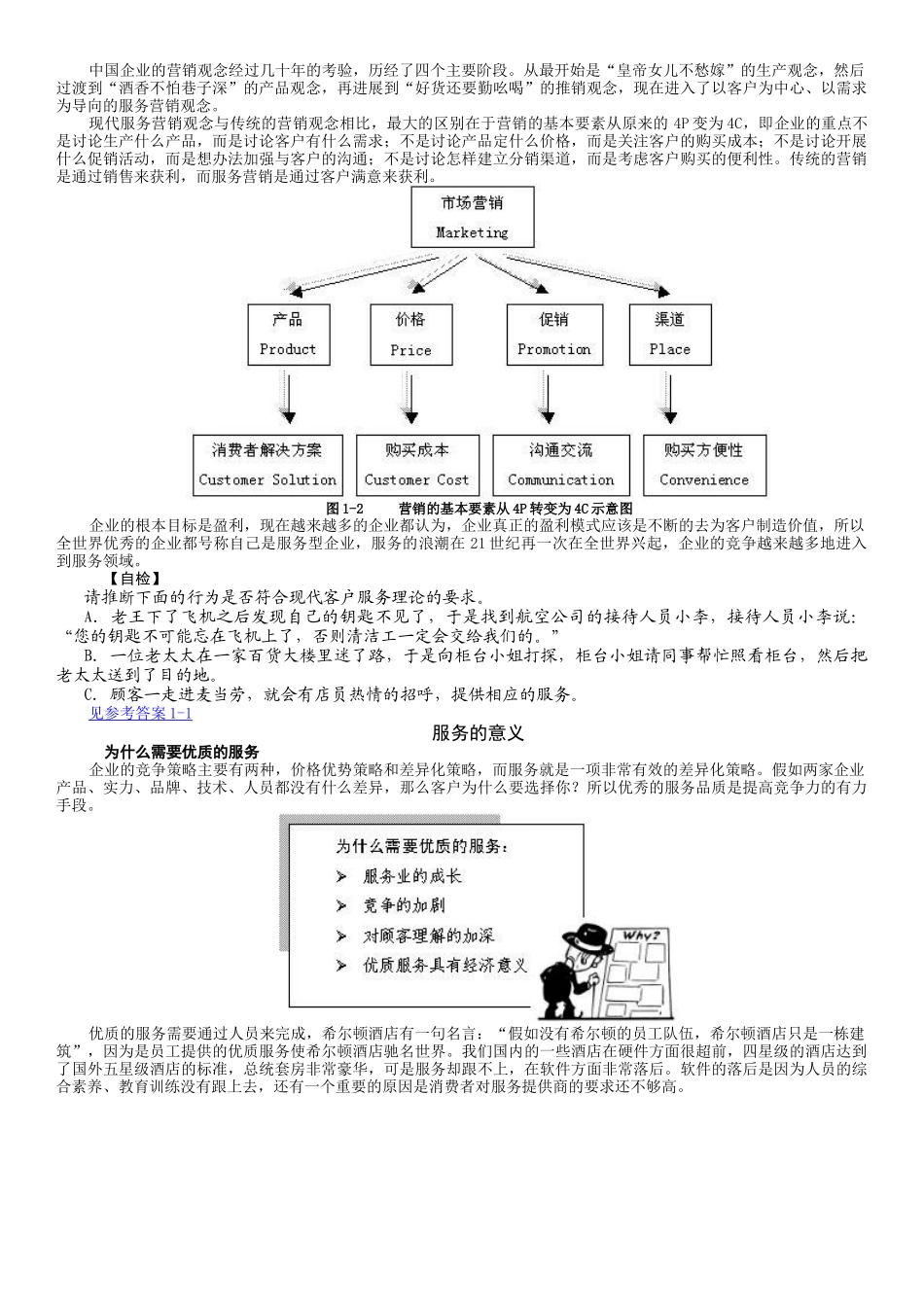 卓越的服务营销_第3页