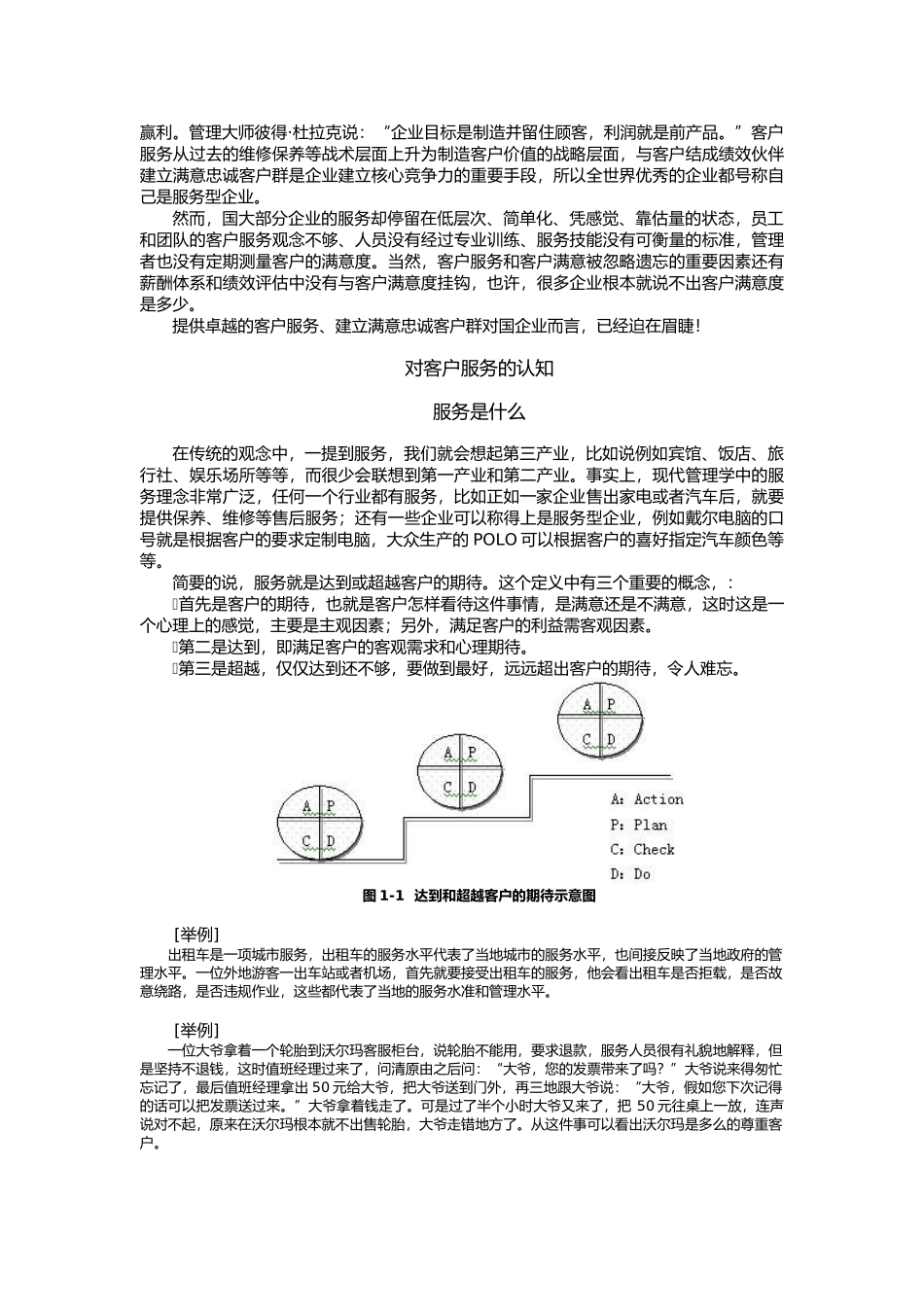 卓越的服务营销概述_第2页