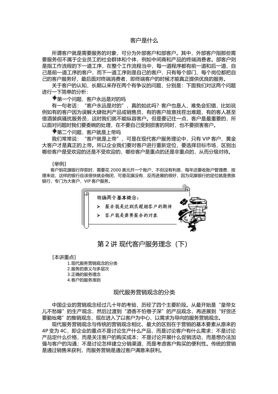 卓越的服务营销概述_第3页