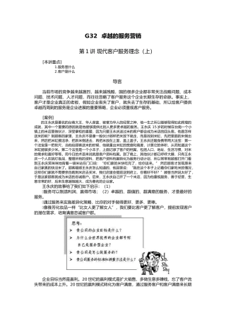 卓越的服务营销概述