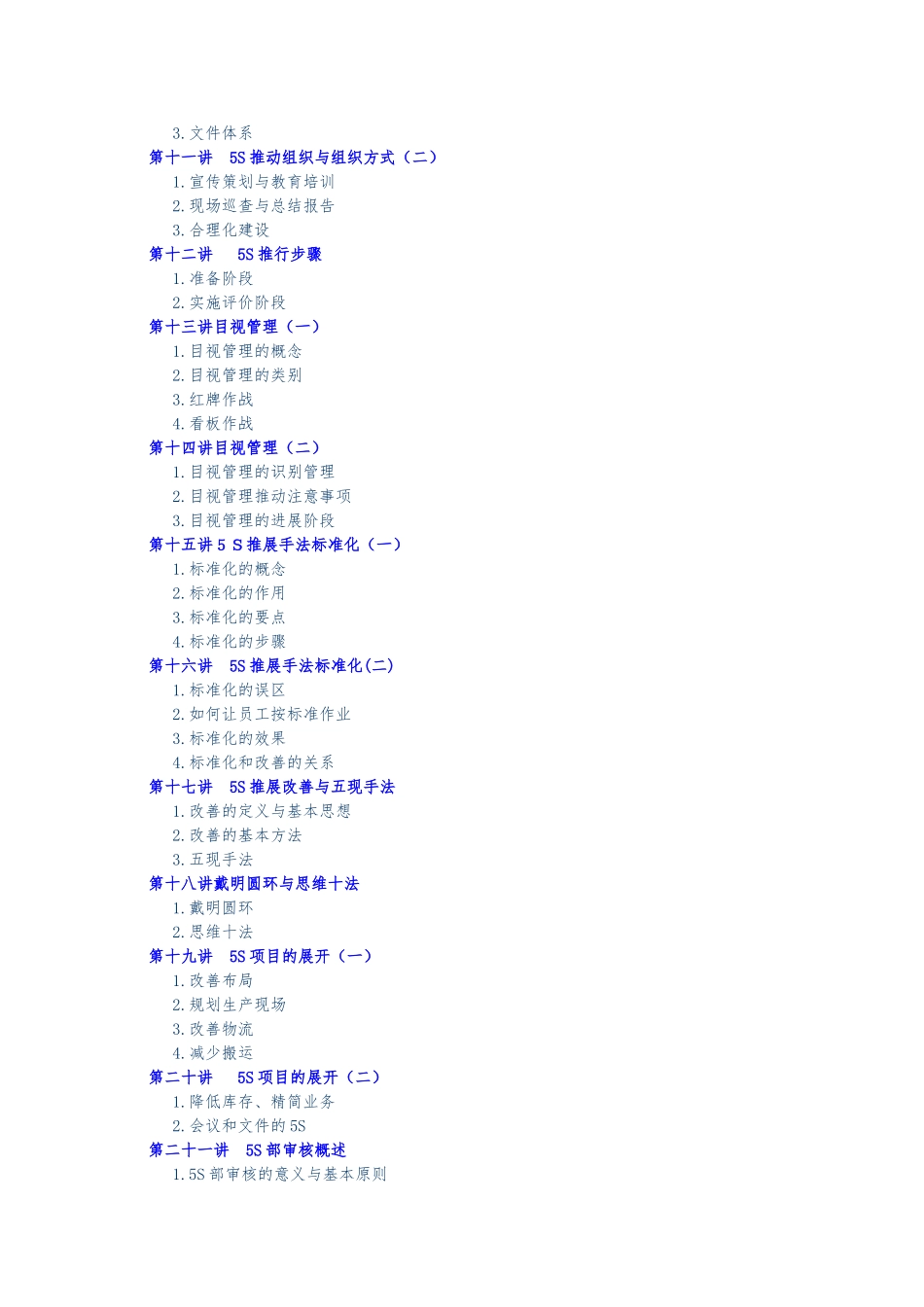 卓越的现场管理5S推行实务_第2页