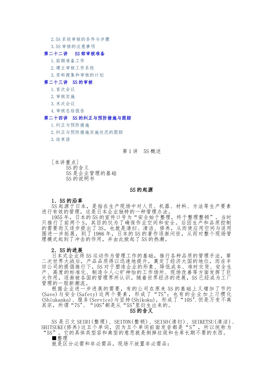 卓越的现场管理5S推行实务_第3页