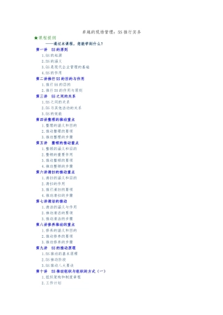 卓越的现场管理5S推行实务