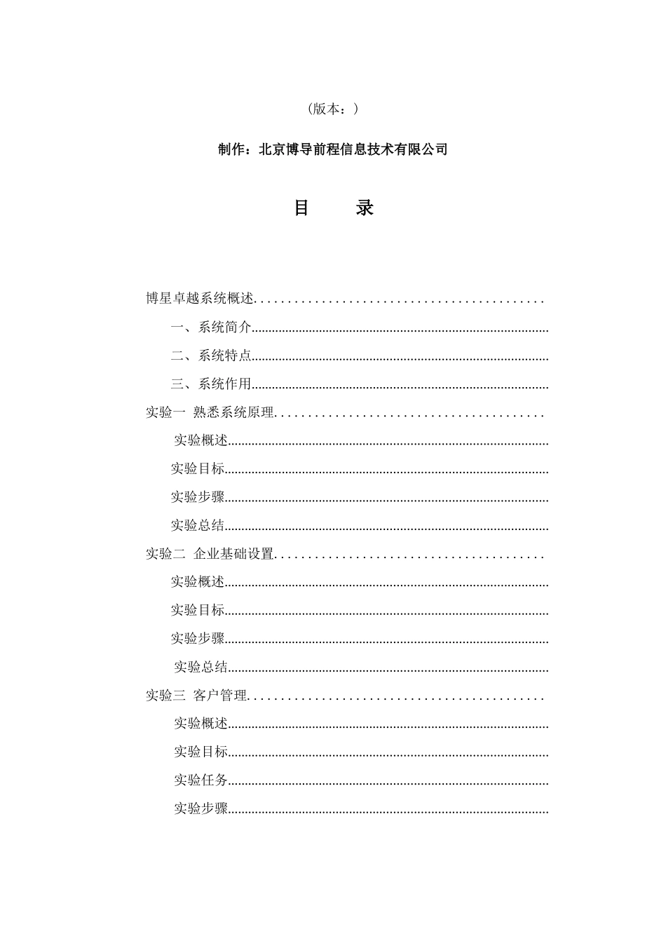 卓越客户关系管理实验指导书_第2页