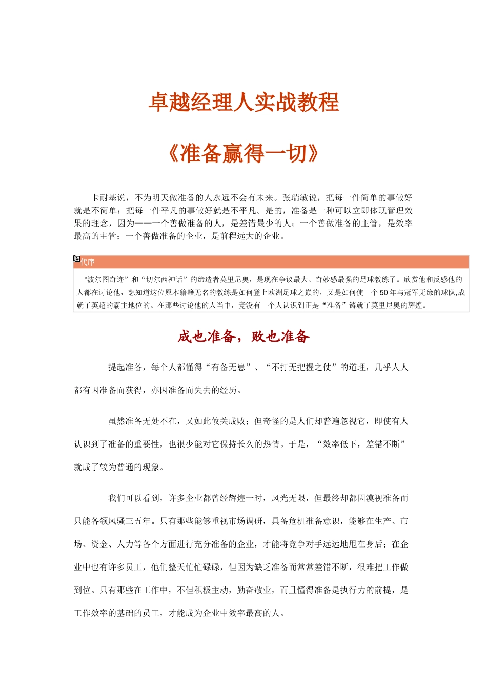 卓越经理人实战课件培训_第1页