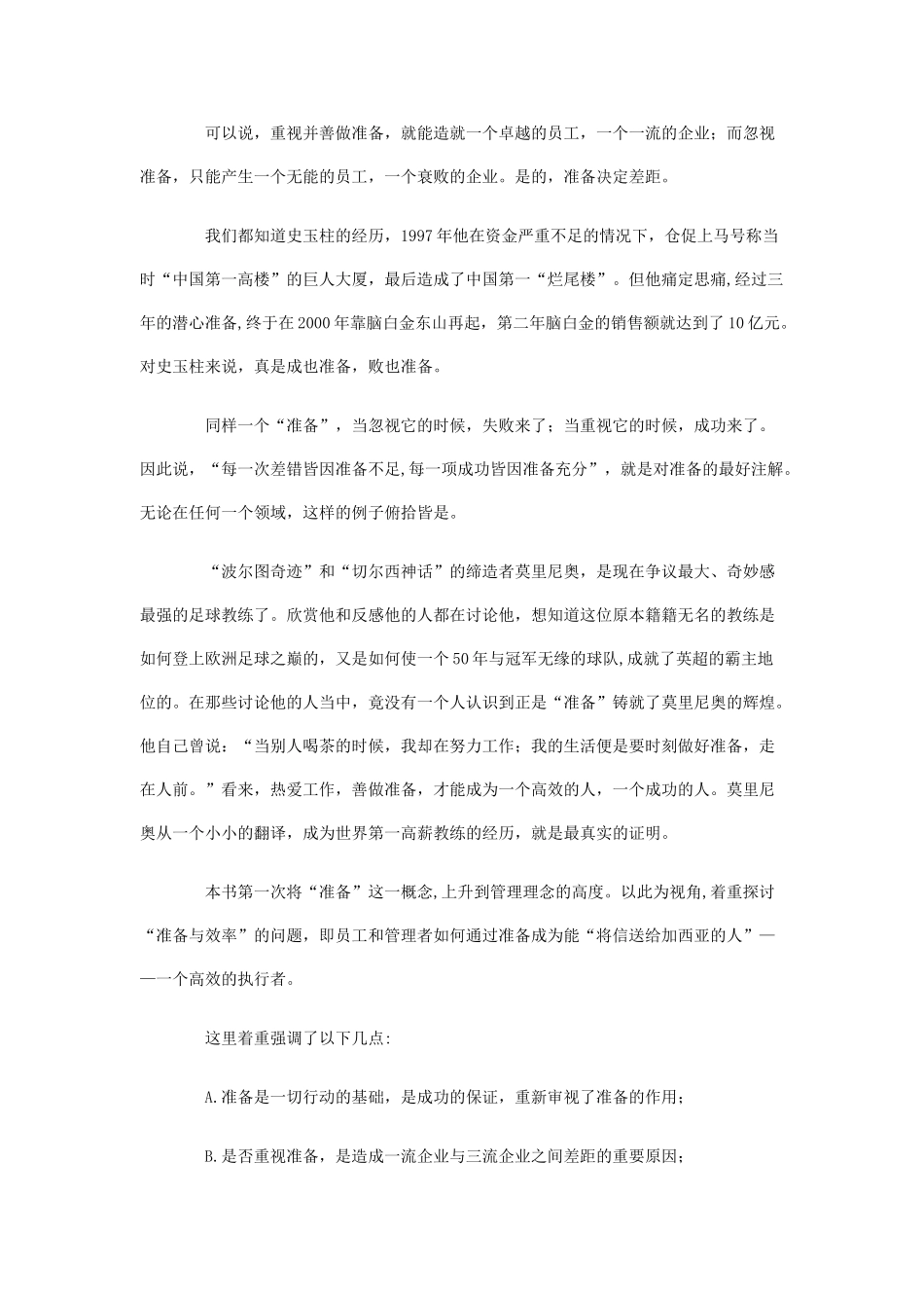 卓越经理人实战课件培训_第2页