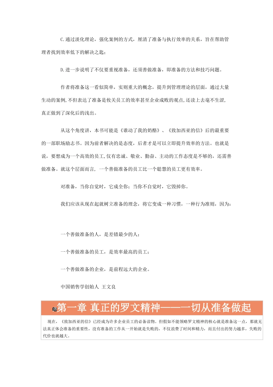 卓越经理人实战课件培训_第3页