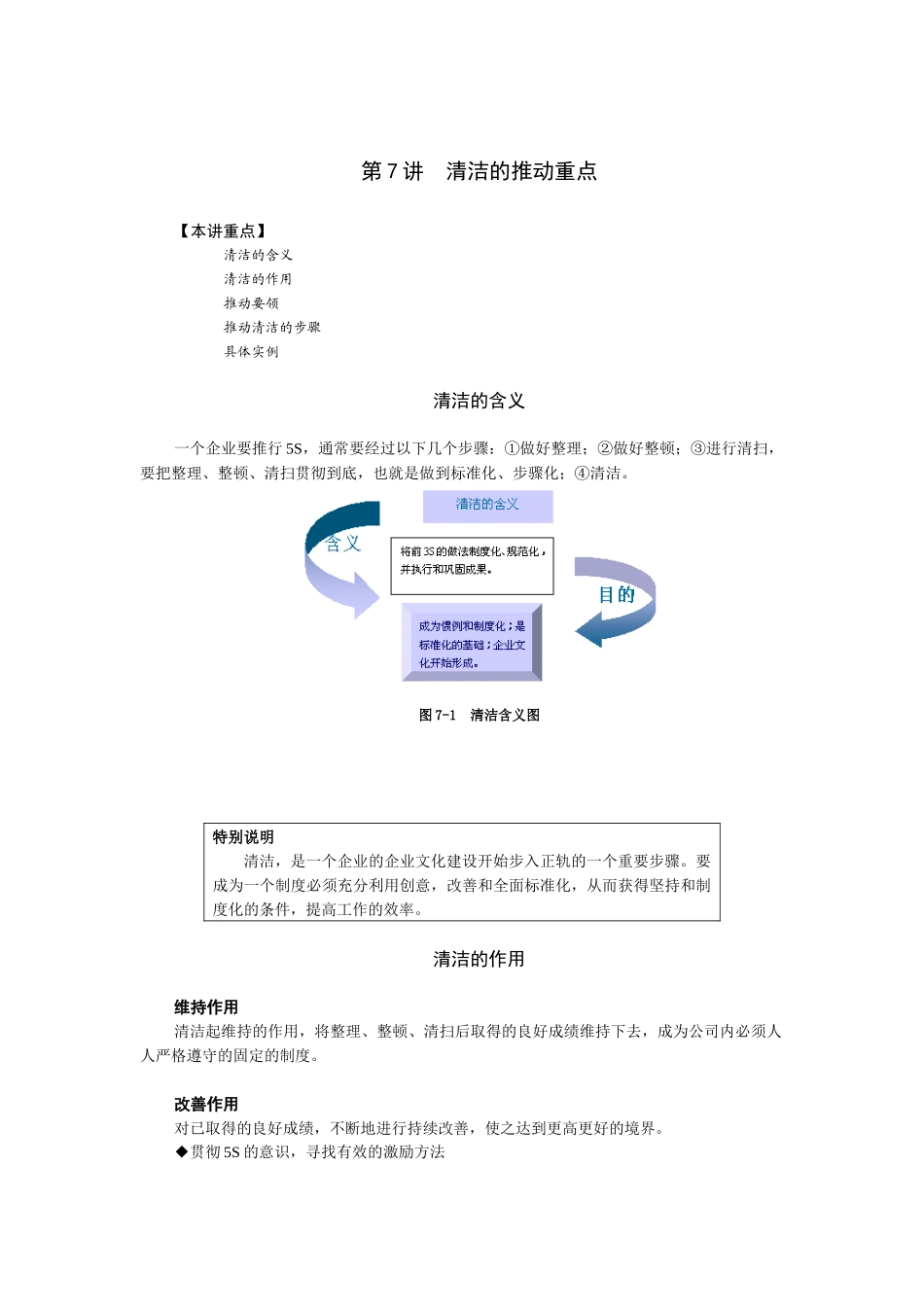 卓越现场管理_第1页