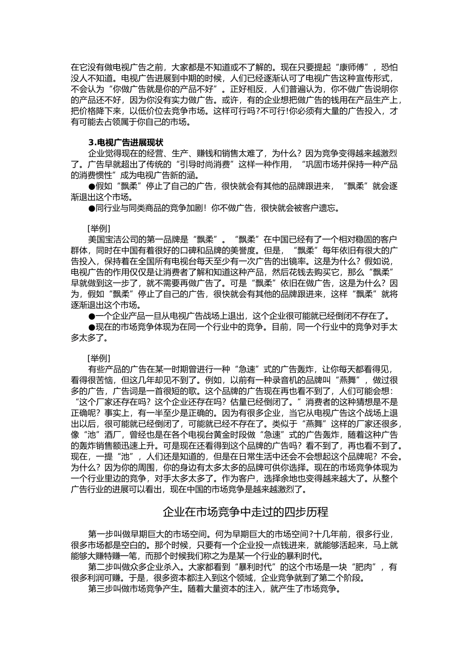 卓越的客户服务与管理_第2页