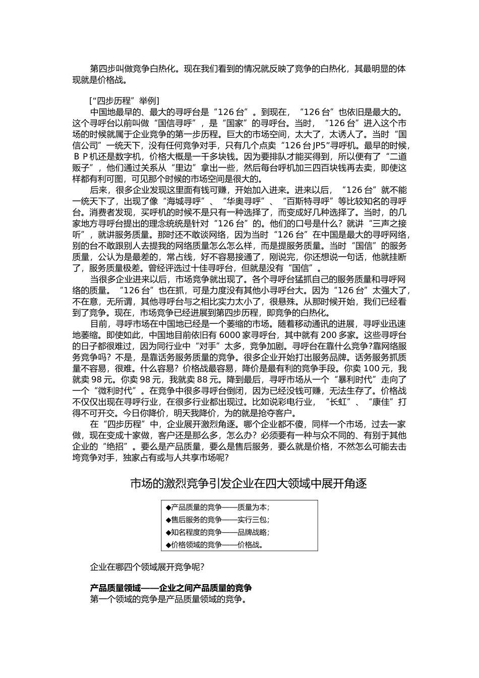 卓越的客户服务与管理_第3页