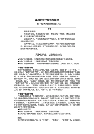 卓越的客户服务与管理