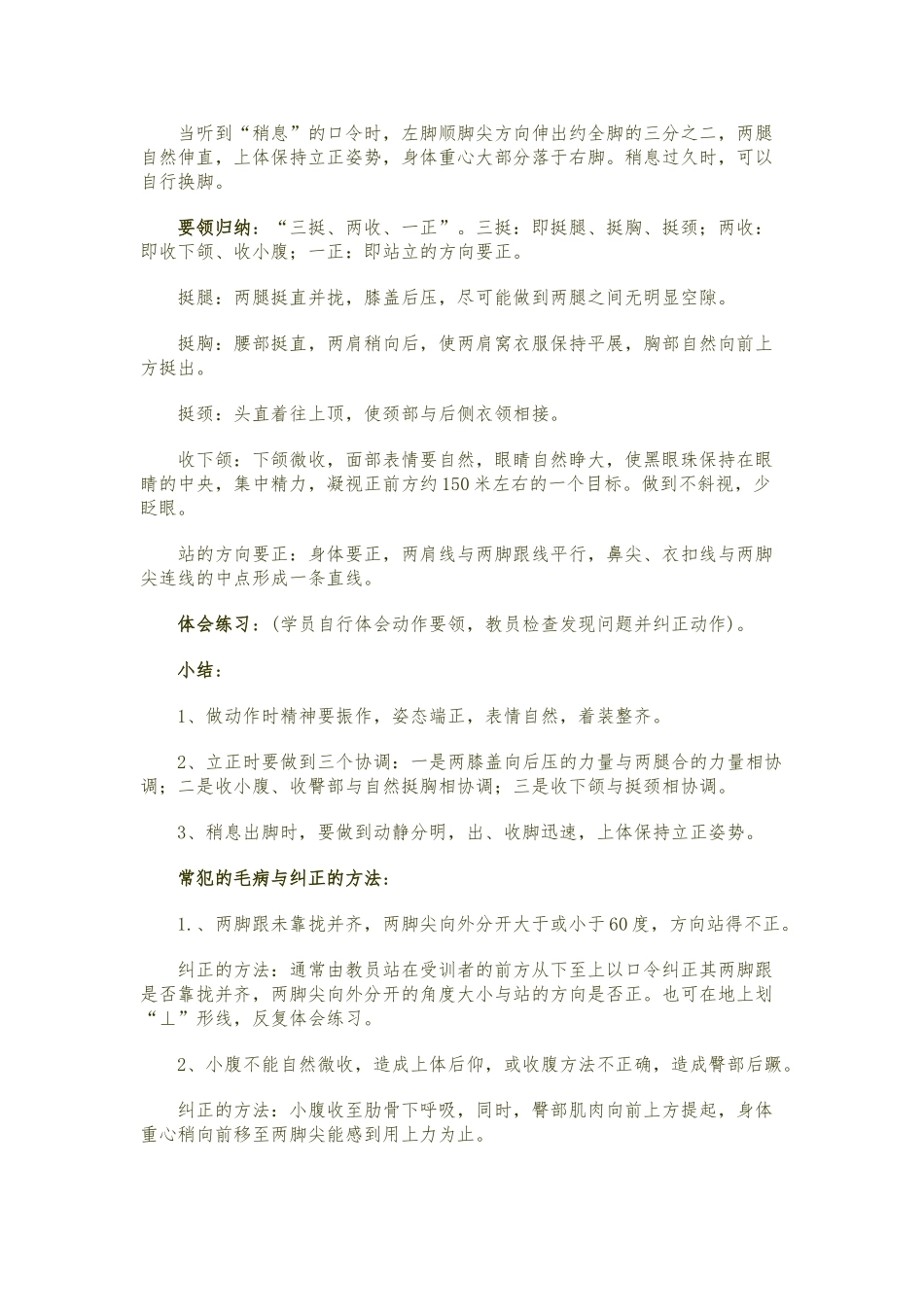 单个军人徒手队列动作教（学）案_第2页